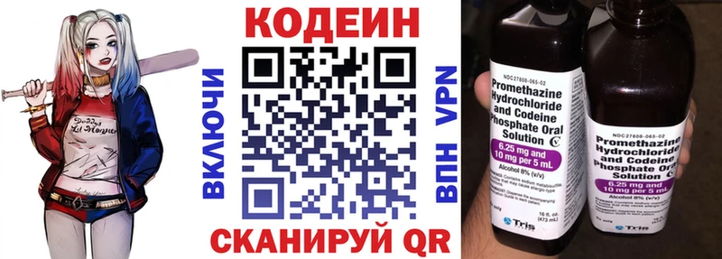 Codein напиток Lean (лин)  Ардон 